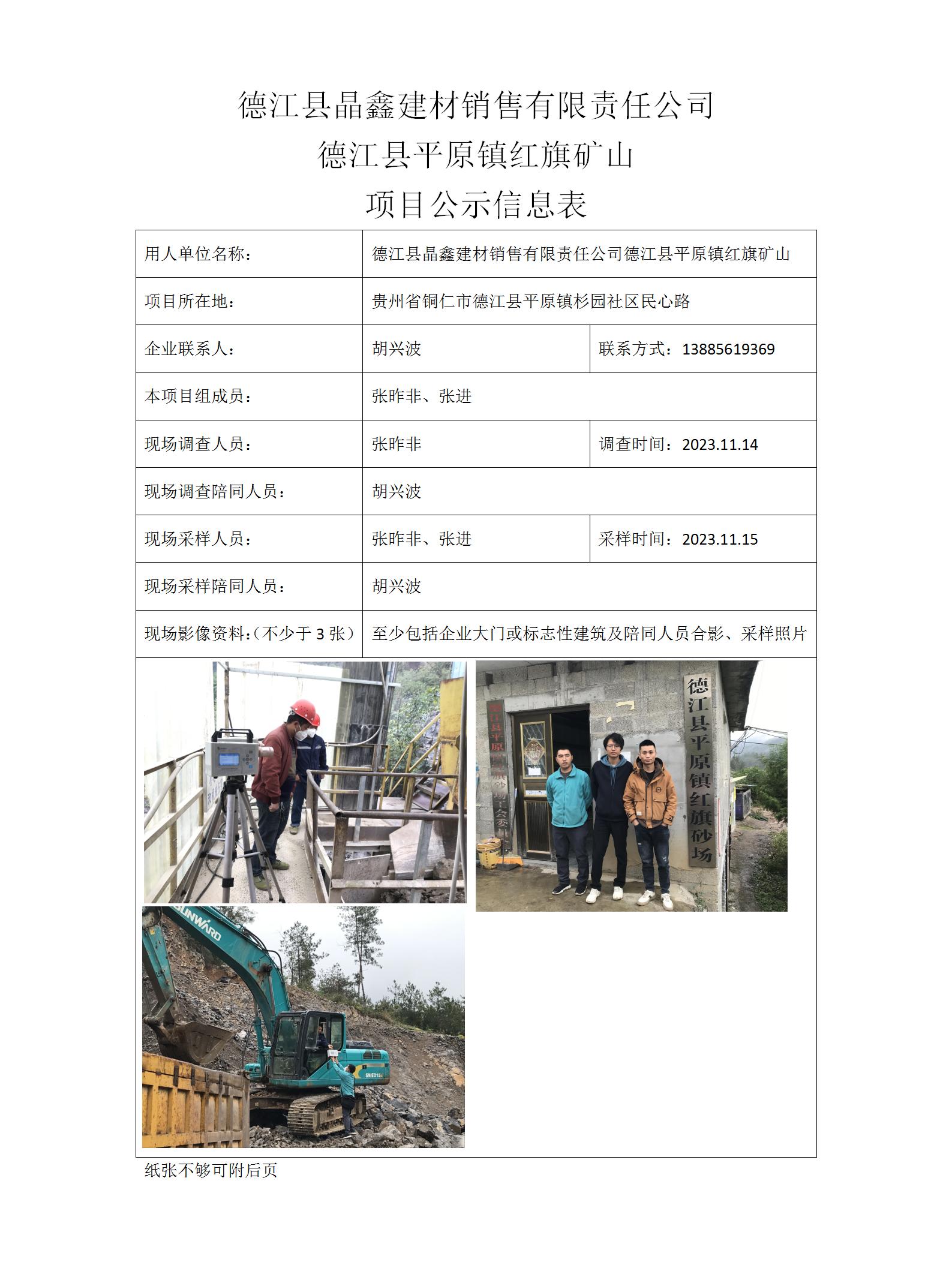 德江县晶鑫建材销售有限责任公司2023.12.4张昨非_01.jpg