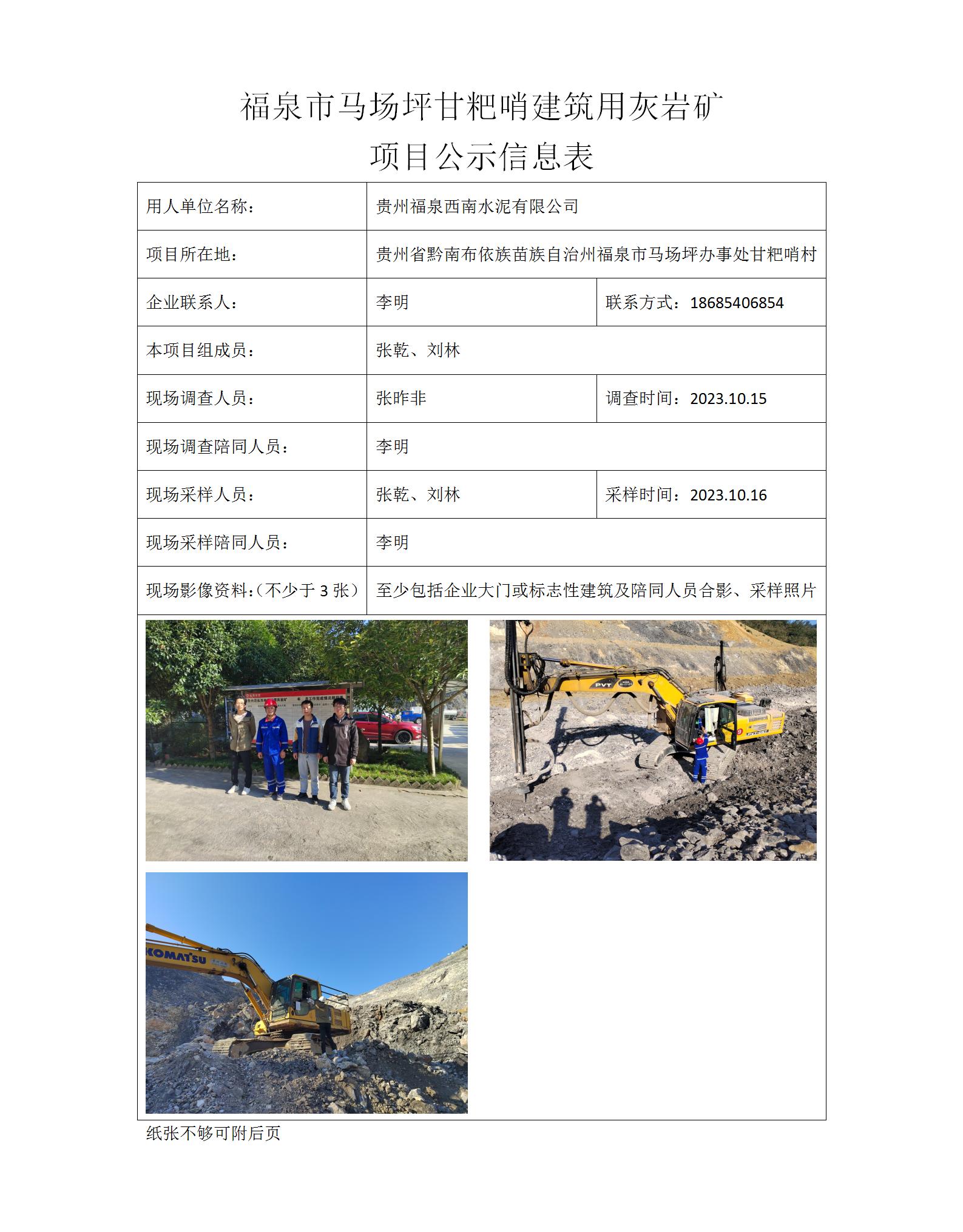 福泉市马场坪甘粑哨建筑用灰岩矿_01.jpg