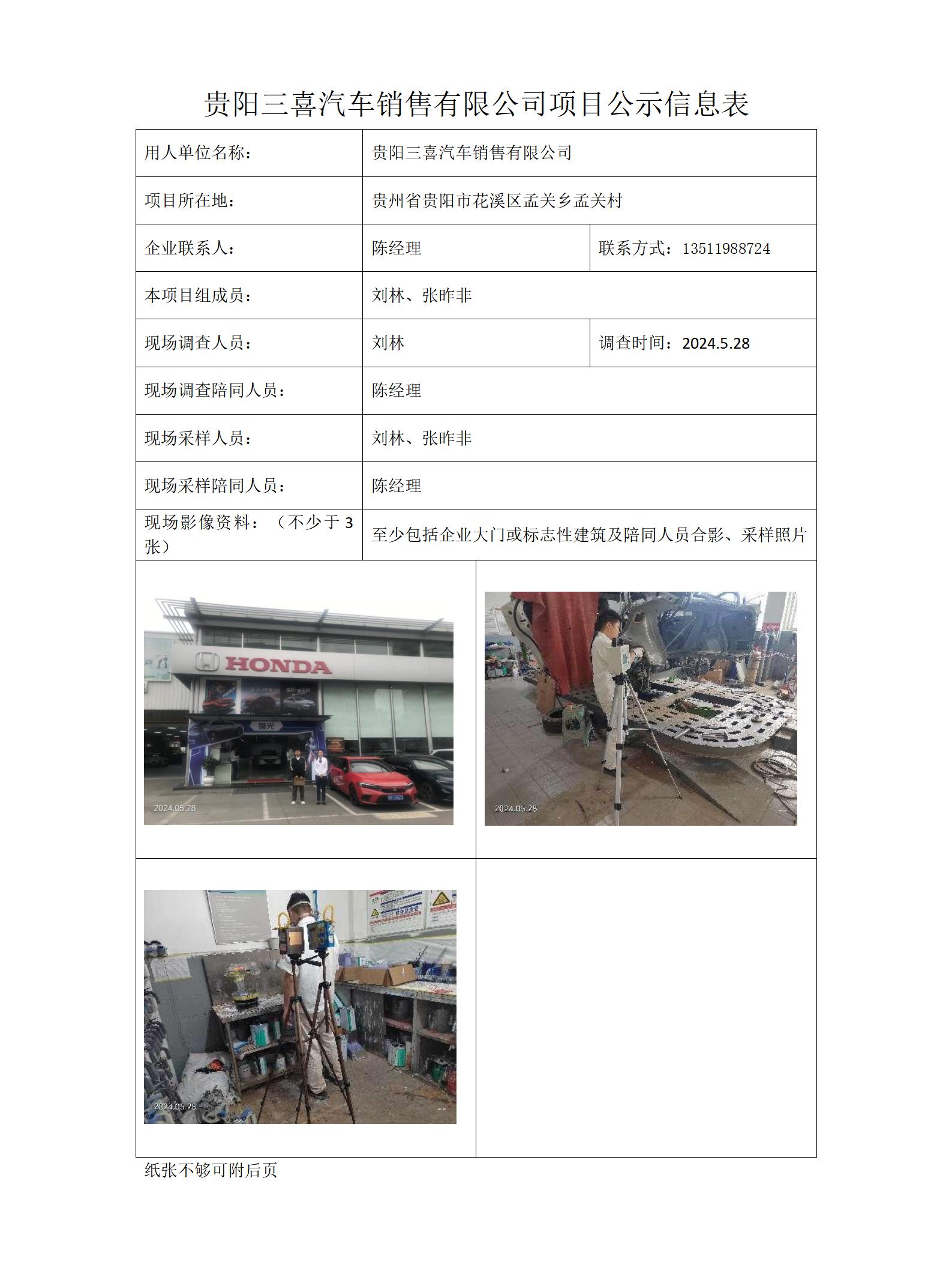 项目公示信息表-三喜4S店_01.jpg