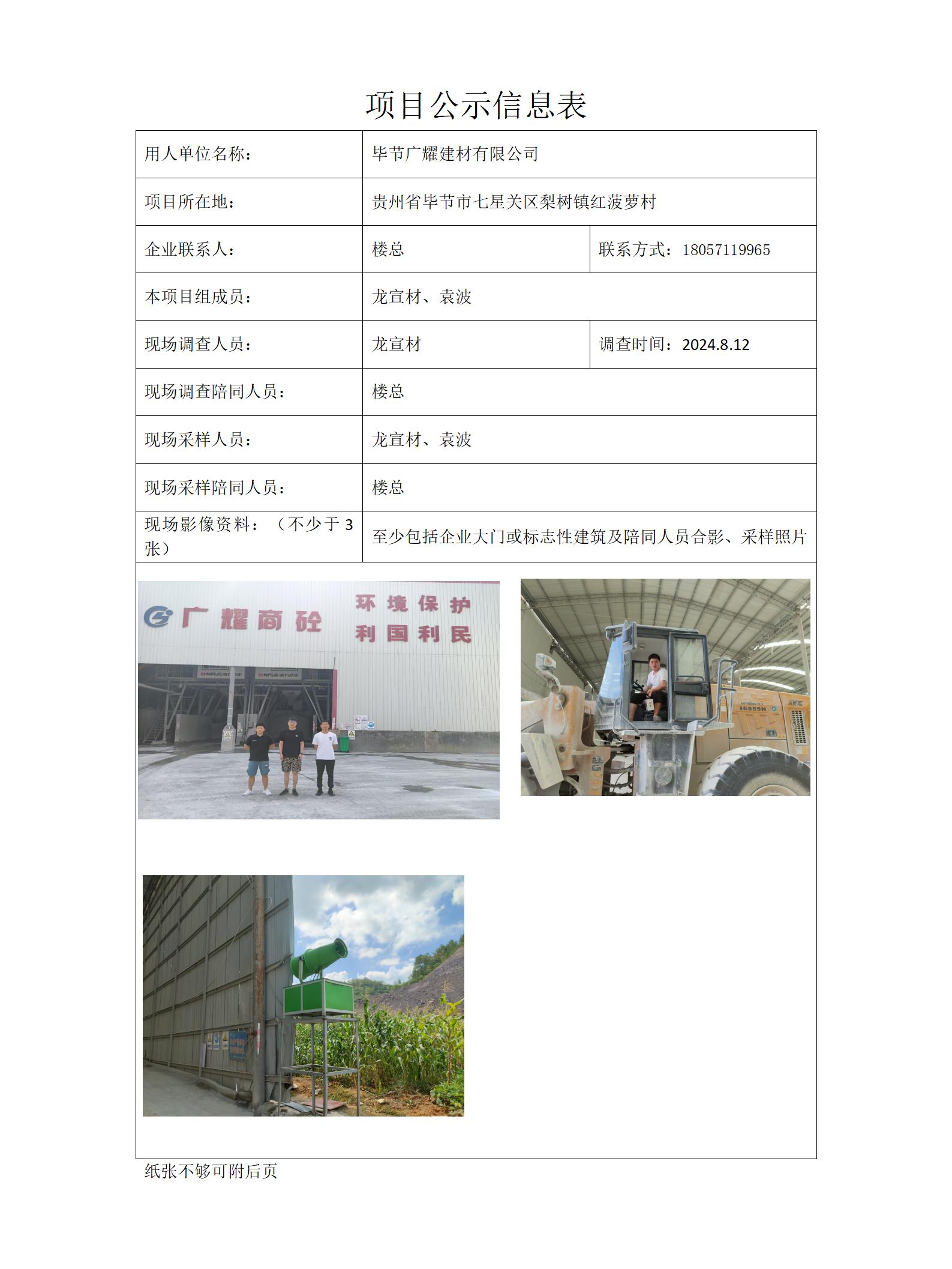 毕节广耀建材有限公司目公示信息表docx_01.jpg