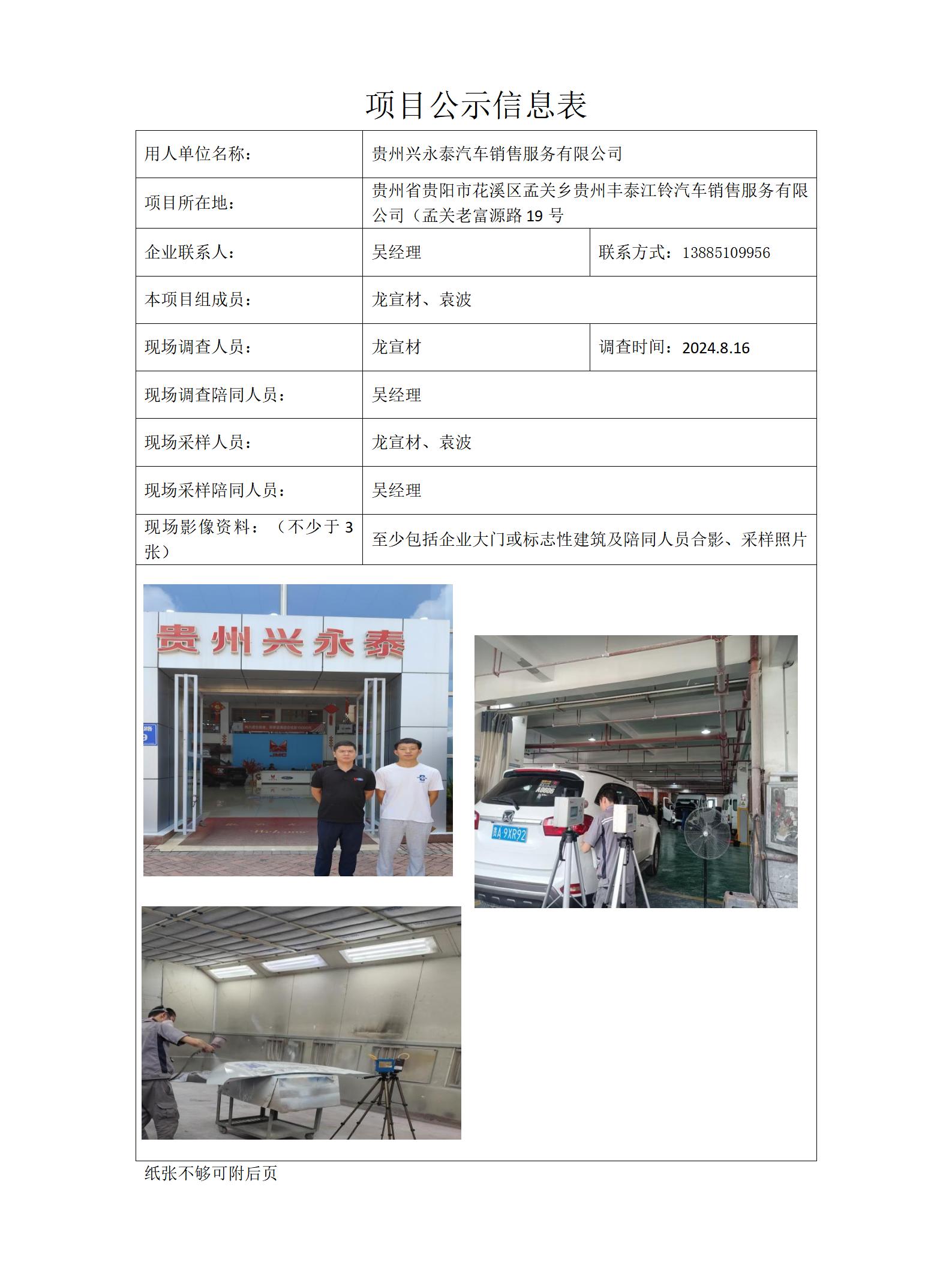 贵州兴永泰汽车销售服务有限公司目公示信息表docx_01.jpg