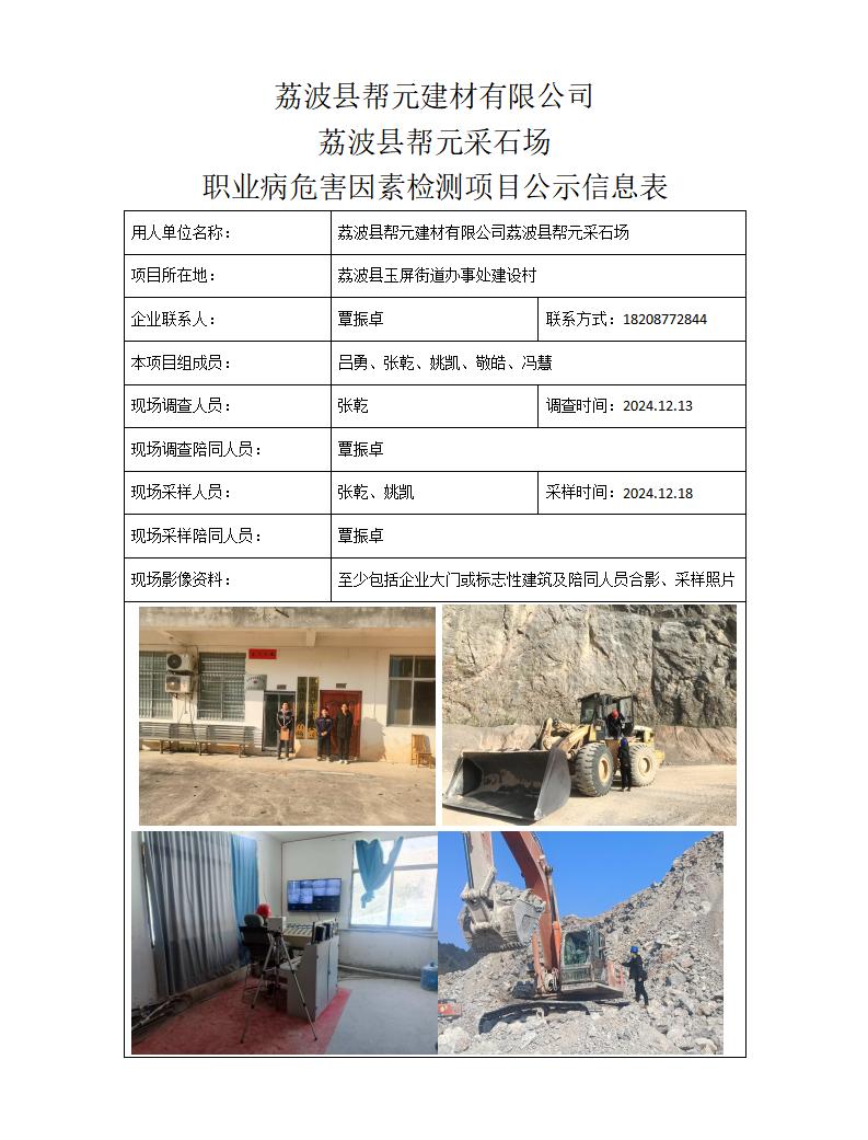 荔波县帮元建材有限公司 -项目公示信息表_01.jpg